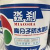 淼剎防水塗料